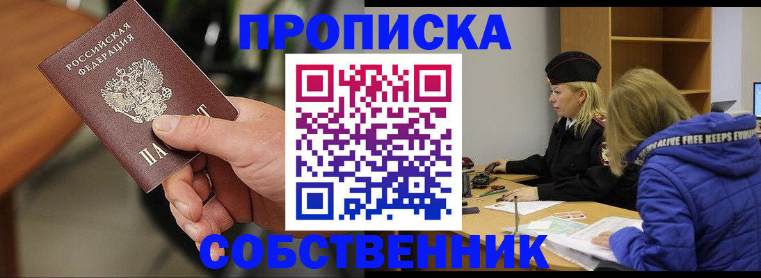 прописка в Оренбургской области