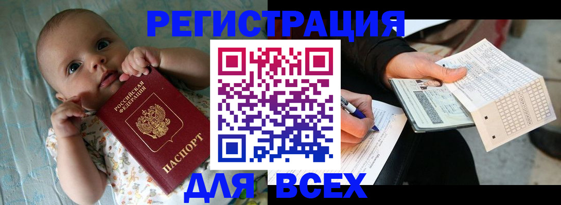 прописка паспорт в Оренбургской области